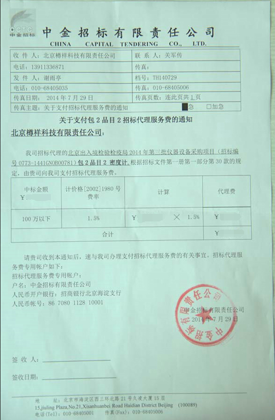 機械檢測儀，合作合同